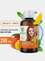 Ополаскиватель для полости рта SYNERGETIC "Комплекс-формула 7 в 1", манго + мята, 200 мл
