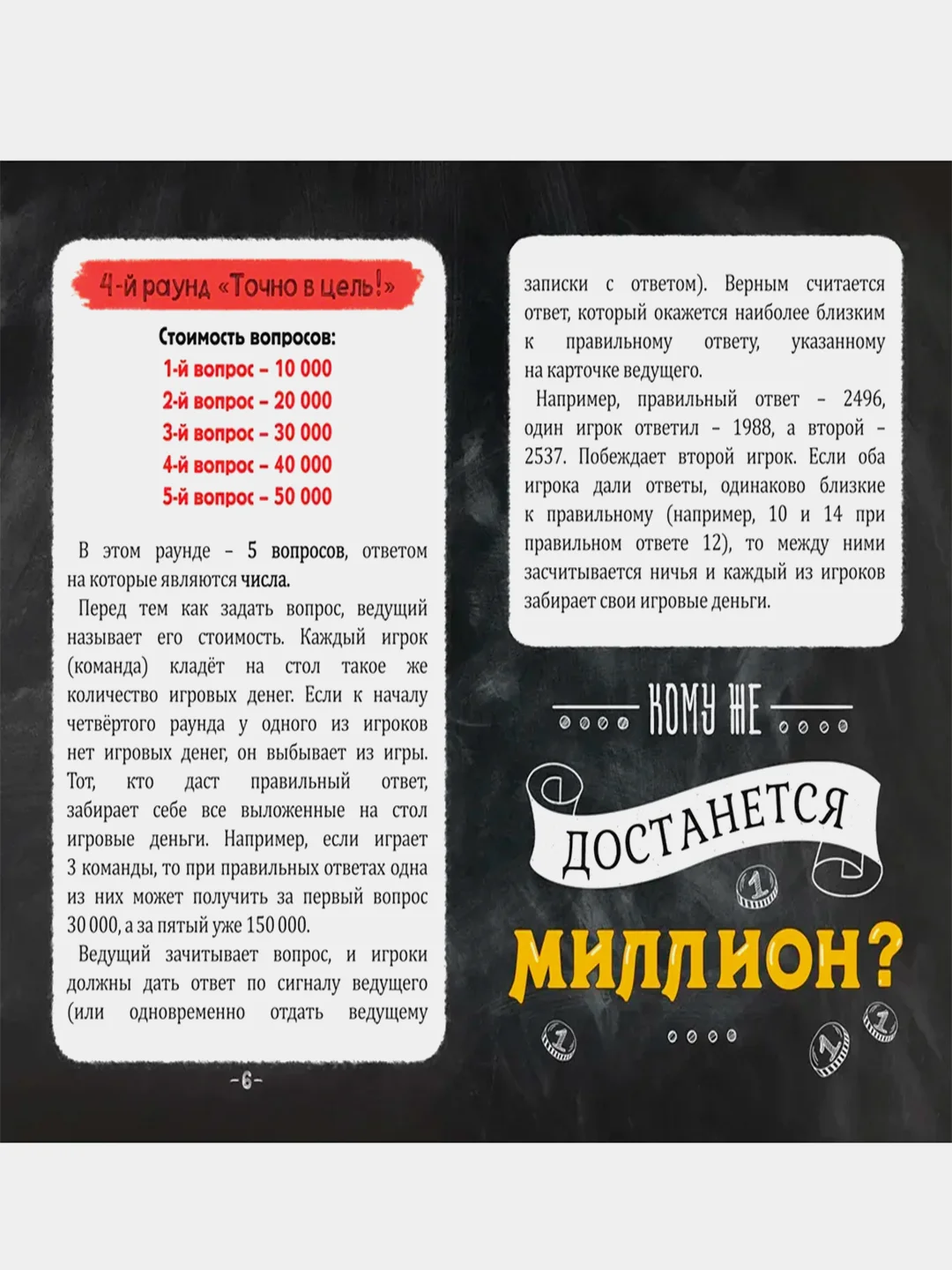 Карточная игра ГЕОДОМ "Квиз на миллион", 100 карточек