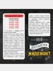 Карточная игра ГЕОДОМ "Квиз на миллион", 100 карточек