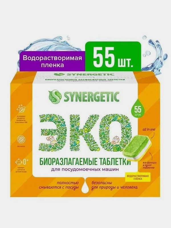 Таблетки для посудомоечных машин SYNERGETIC, бесфосфатные, 55 штук + 55 штук