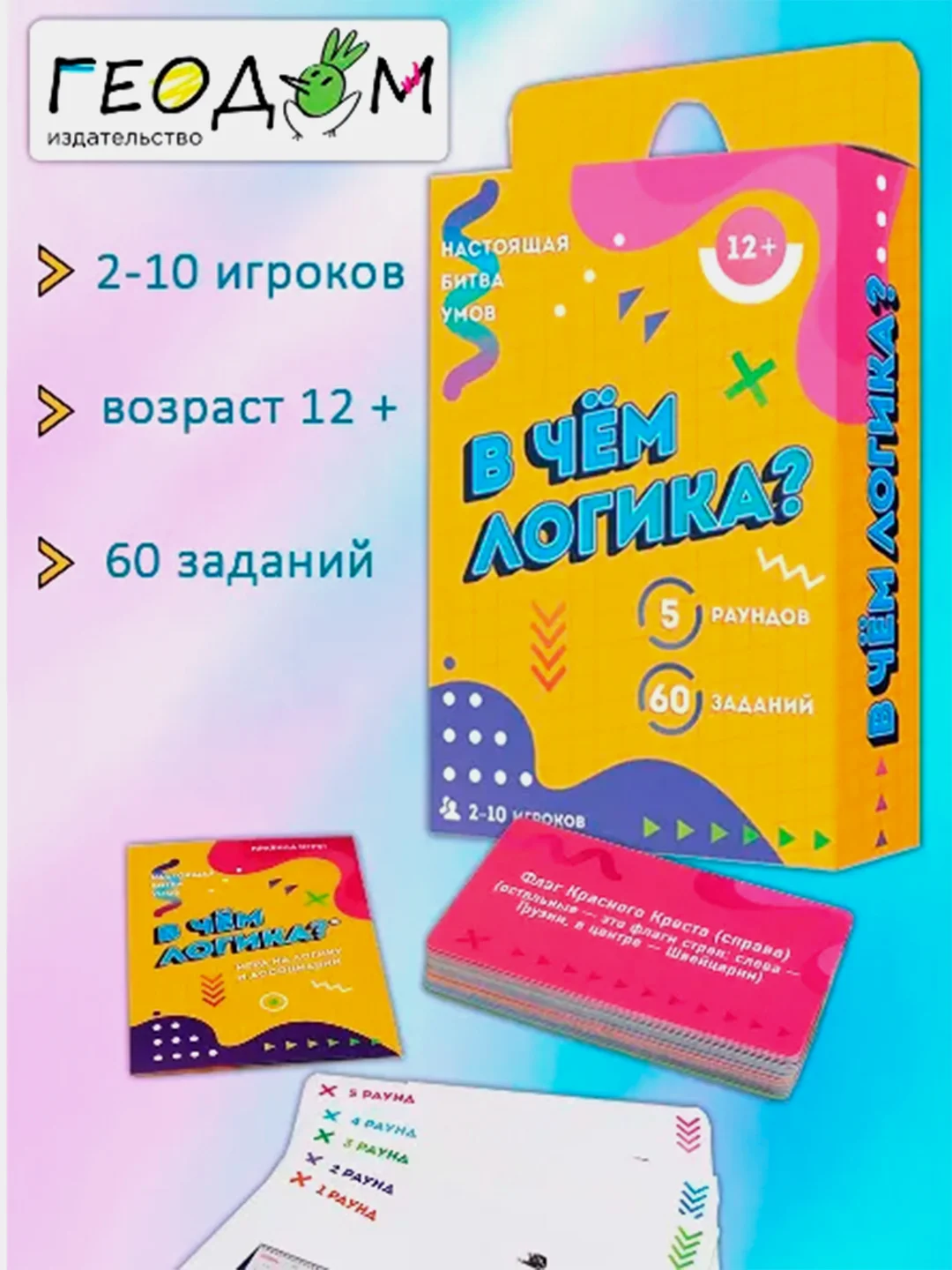 Карточная игра ГЕОДОМ "В чём логика?", 60 карточек