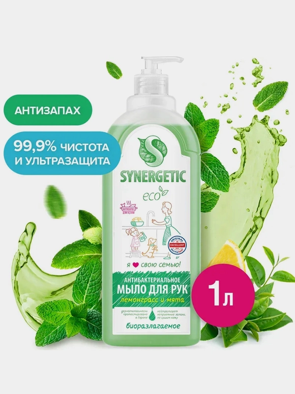 Мыло жидкое для рук Synergetic "Лемонграсс и мята", антибактериальное, 1 л