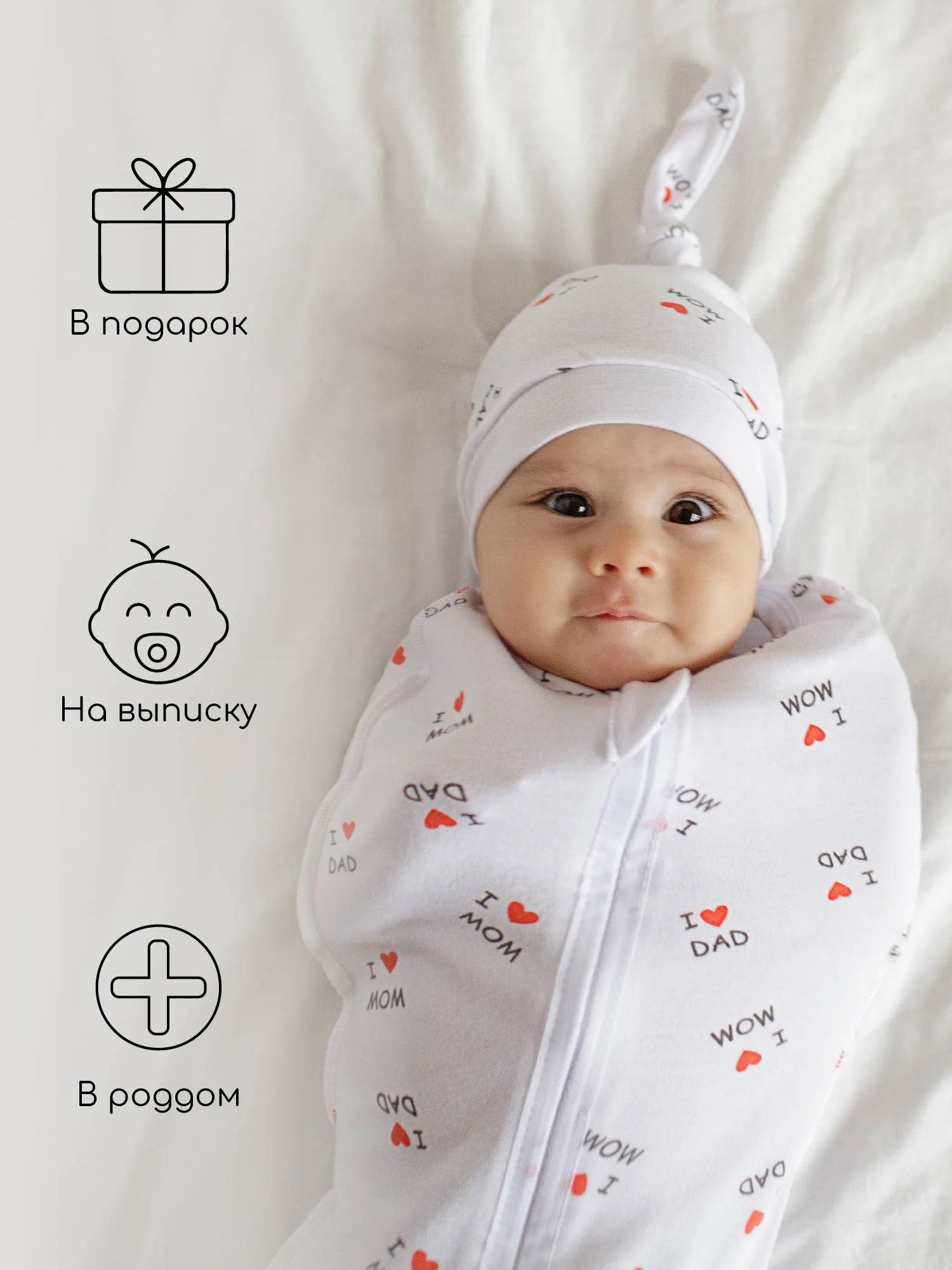 Белый пеленка (кокон на молнии) с шапочкой Amarobaby (Soft Hugs)