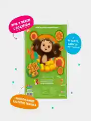 Настольная игра ГЕОДОМ "Чебурашка", 30 карточек для заданий