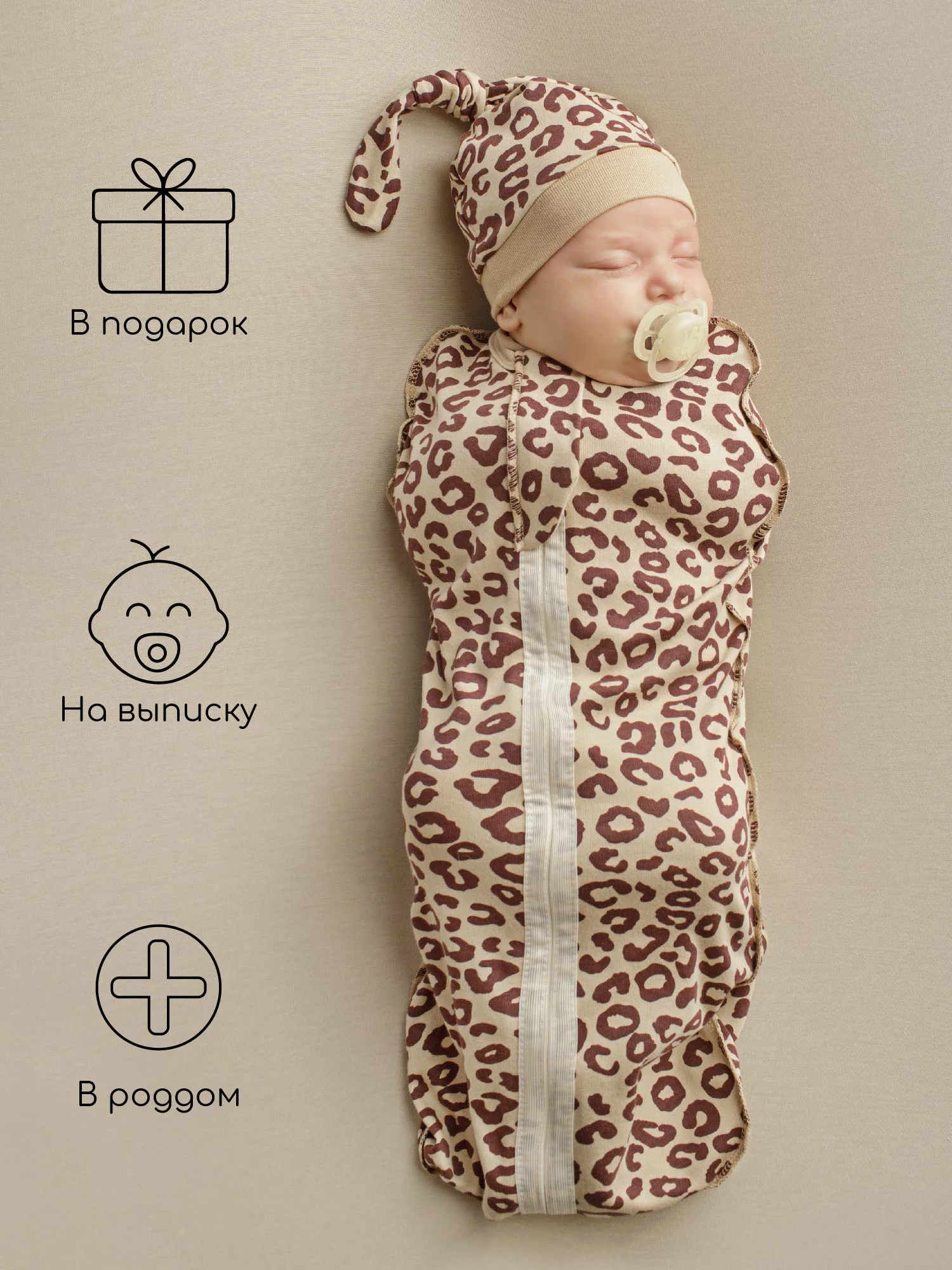 Коричневый пеленка (кокон на молнии) с шапочкой Amarobaby (Soft Hugs)