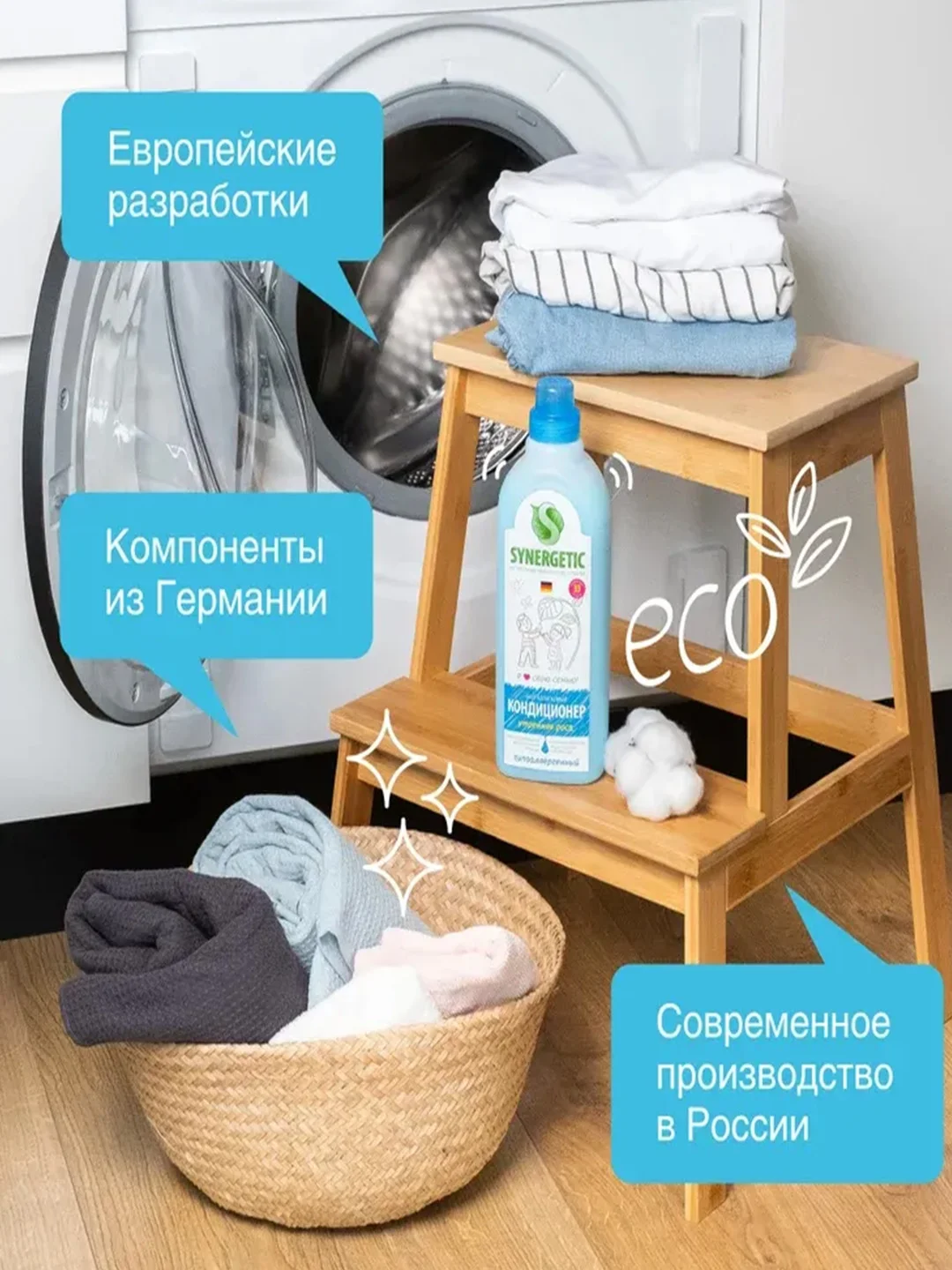 Кондиционер для белья SYNERGETIC "Утренняя роса", 1 л