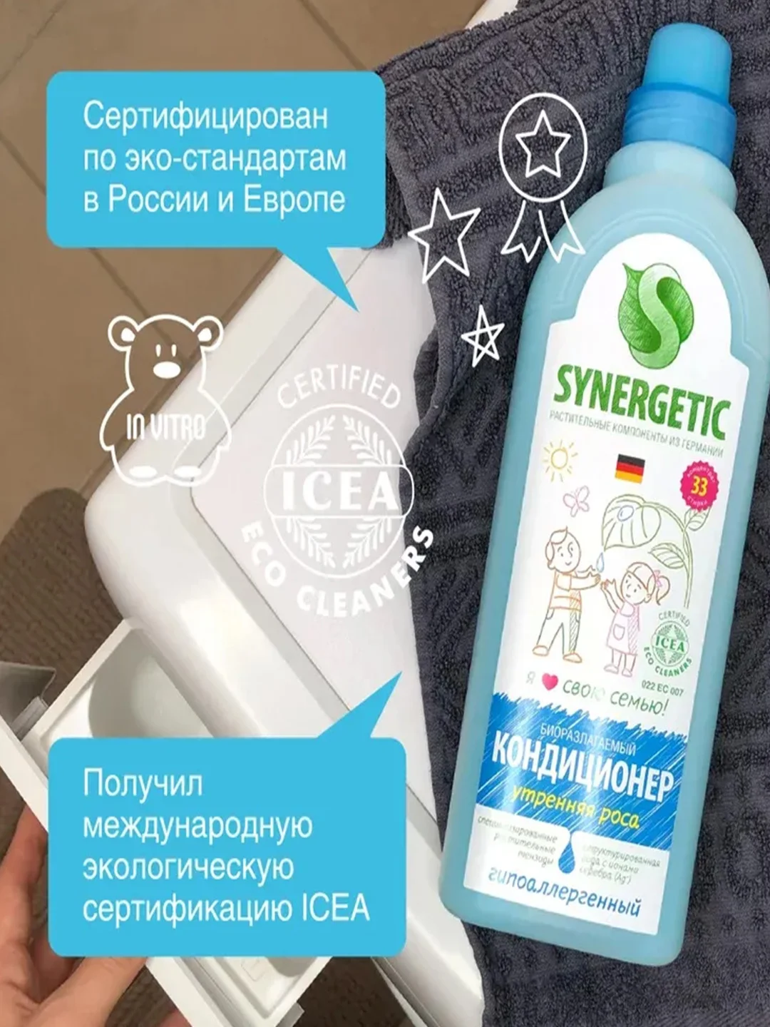 Кондиционер для белья SYNERGETIC "Утренняя роса", 1 л