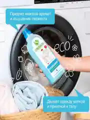 Кондиционер для белья SYNERGETIC "Утренняя роса", 1 л