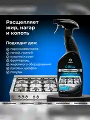 Чистящее средство Grass Grill Professional, флакон, 600 мл