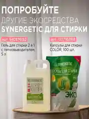 Кондиционер для белья Synergetic "Миндальное молочко", концентрат, 1 л