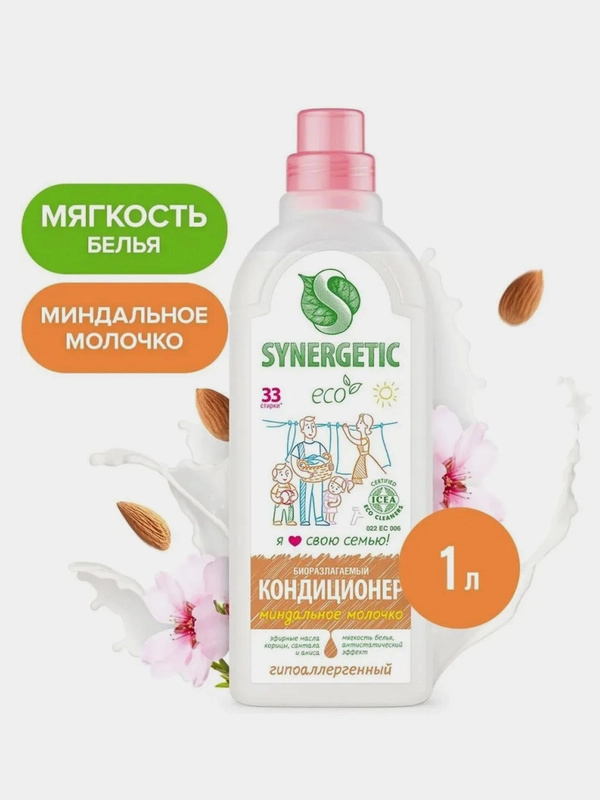 Кондиционер для белья Synergetic "Миндальное молочко", концентрат, 1 л