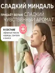 Кондиционер для белья Synergetic "Миндальное молочко", концентрат, 1 л