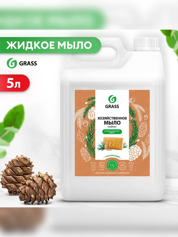Мыло жидкое хозяйственное Grass, с маслом кедра, 5 кг