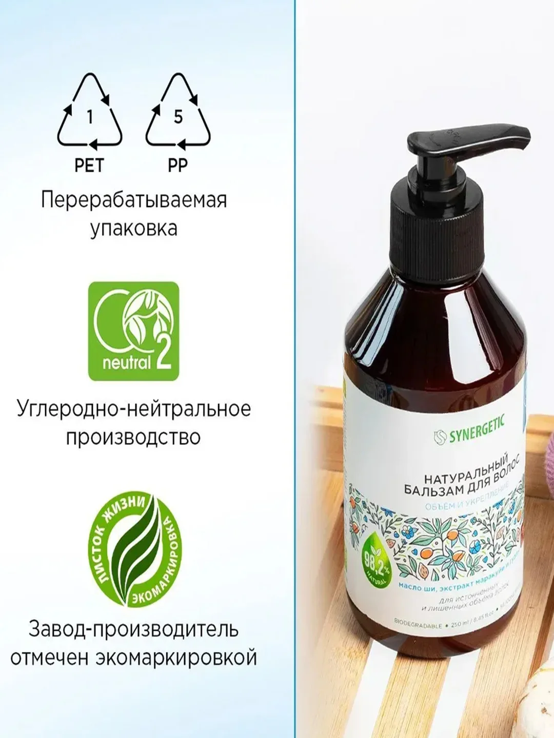 Бальзам для истонченных волос SYNERGETIC Объём и укрепление волос натуральный, 250мл
