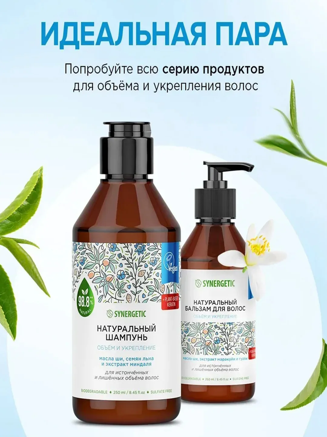 Бальзам для истонченных волос SYNERGETIC Объём и укрепление волос натуральный, 250мл