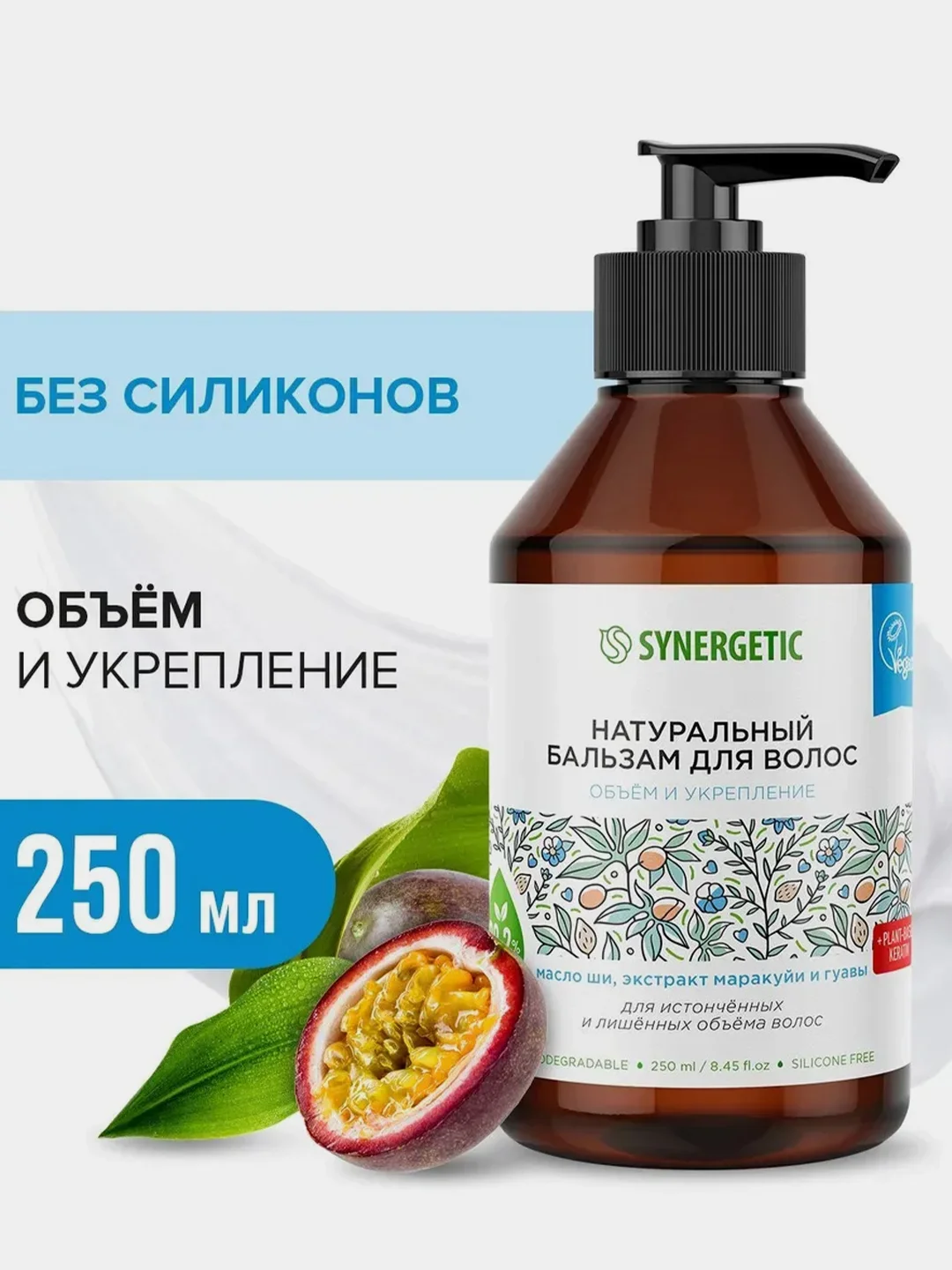 Бальзам для истонченных волос SYNERGETIC Объём и укрепление волос натуральный, 250мл