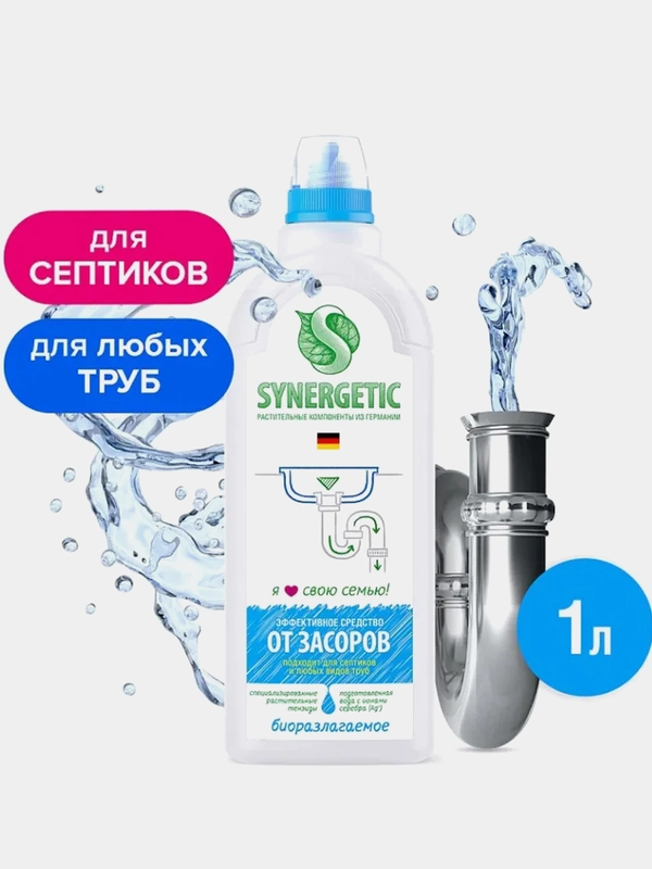 Средство от засоров SYNERGETIC концентрированное, с дезинфицирующим эффектом, 1 л