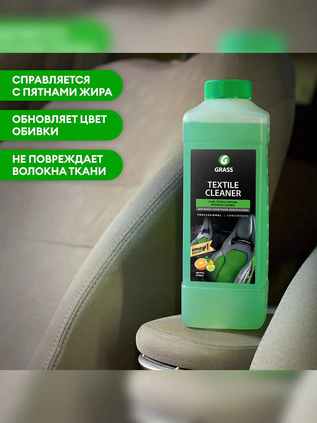 Очиститель салона для автомобиля GRASS "Textile-cleaner", 1 л
