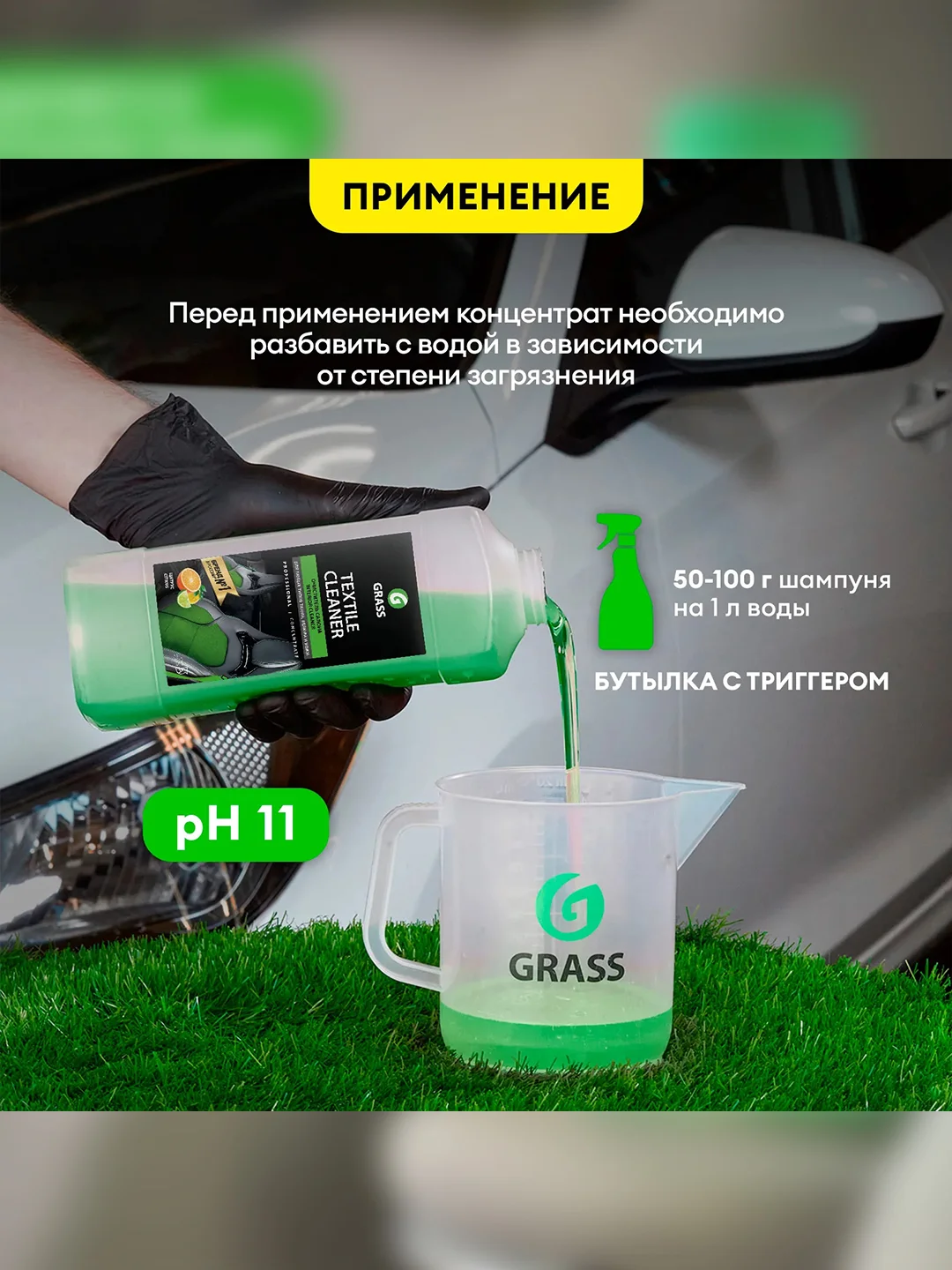 Очиститель салона для автомобиля GRASS "Textile-cleaner", 1 л