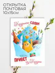 Синий открытка сувенирная Казань на татарском языке, с конвертом, 10 х 15 см