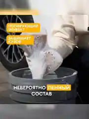 Автошампунь с карнаубским воском GRASS Wash & Wax