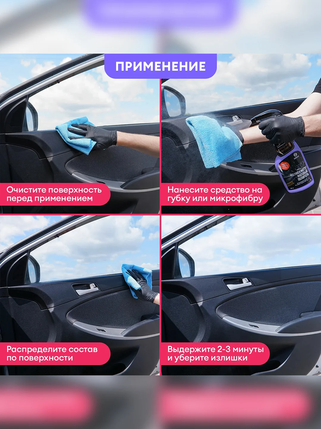 Полироль-очиститель пластика матовый для автомобиля GRASS "Polyrole Matte"