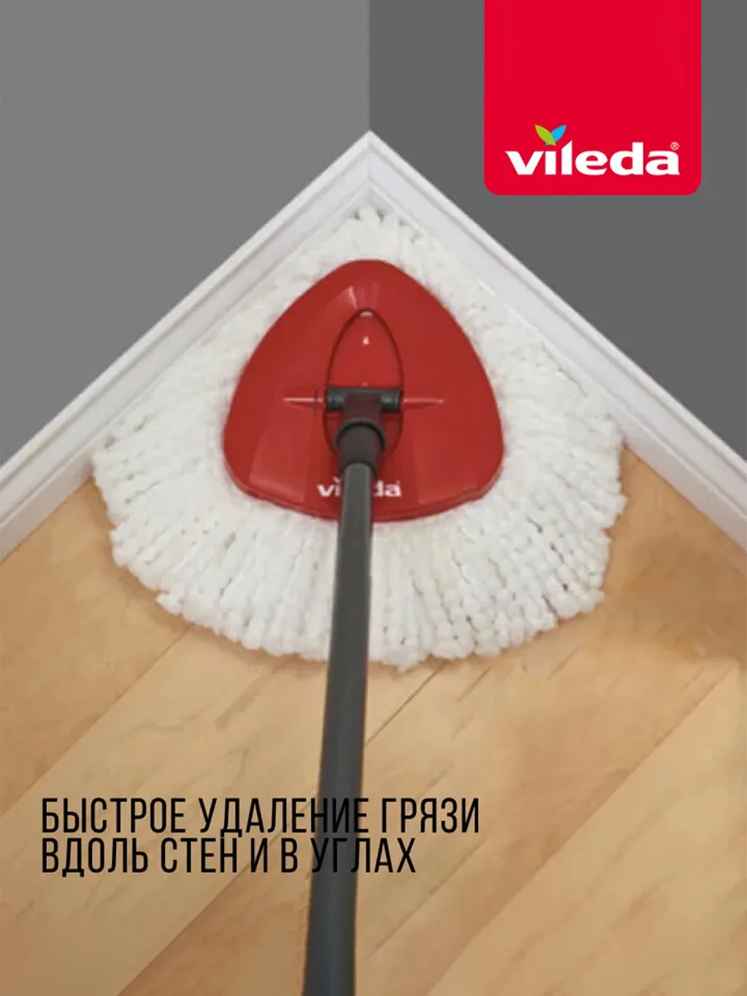 Набор для уборки VILEDA "Турбо"