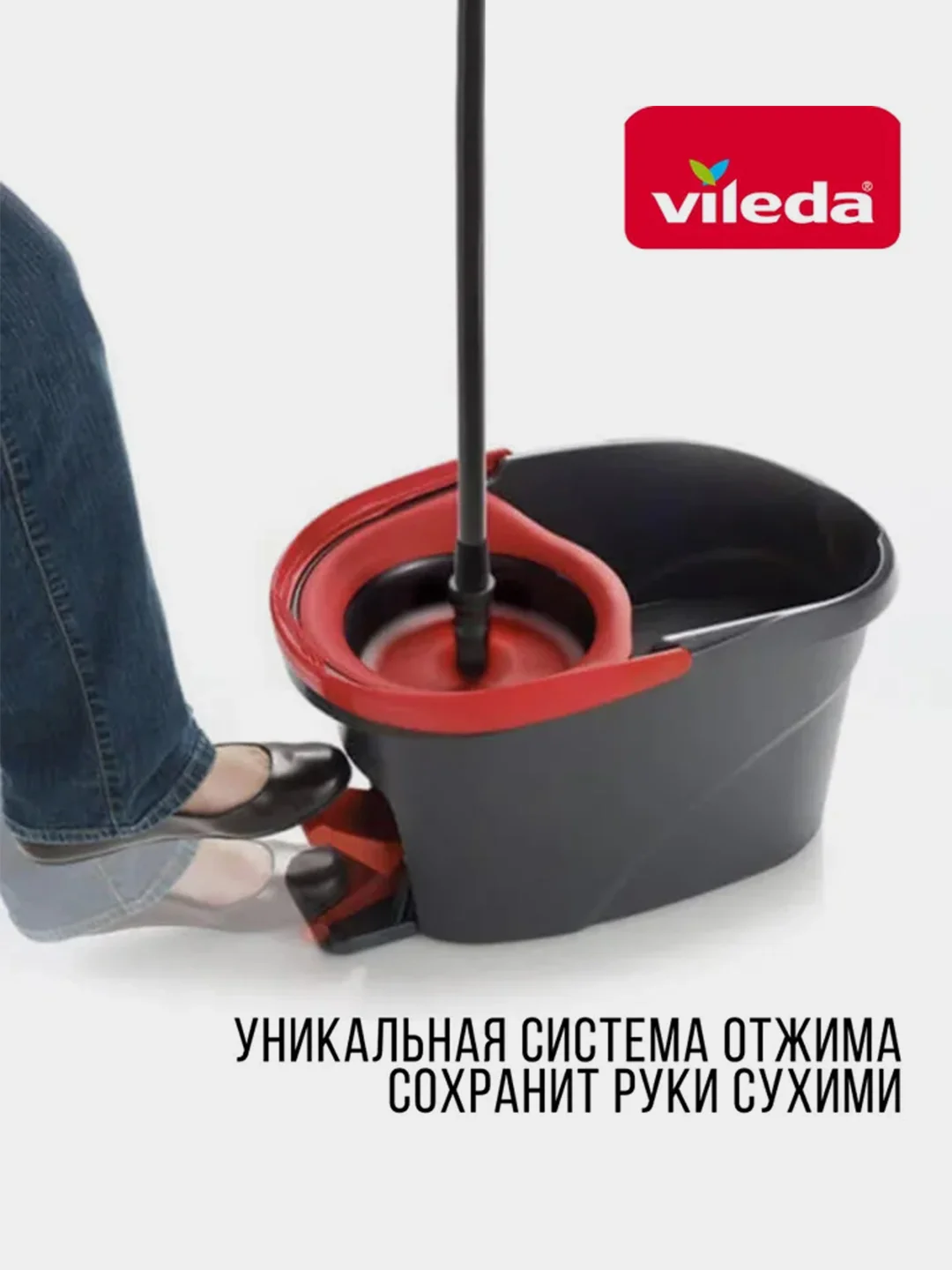 Набор для уборки VILEDA "Турбо"