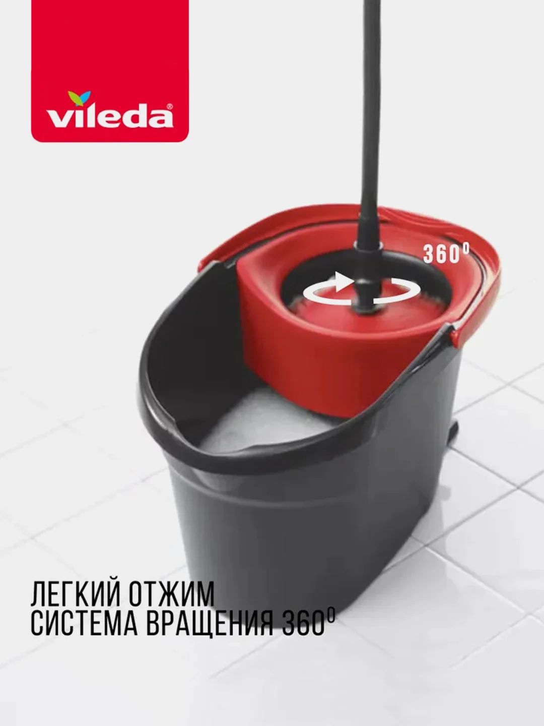 Набор для уборки VILEDA "Турбо"