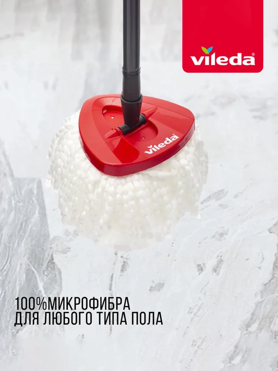 Набор для уборки VILEDA "Турбо"