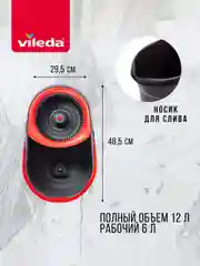 Набор для уборки VILEDA "Турбо"