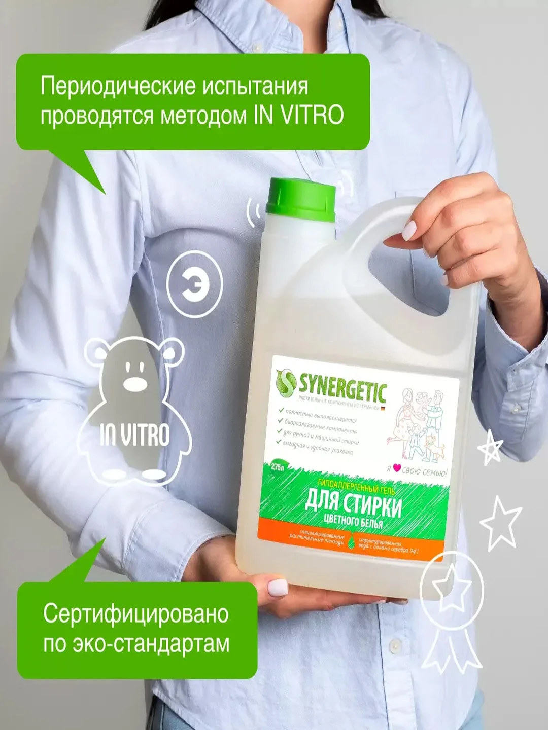Гель для стирки цветного белья SYNERGETIC концентрат, гипоаллергенный, 2,75л