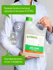 Гель для стирки цветного белья SYNERGETIC концентрат, гипоаллергенный, 2,75л