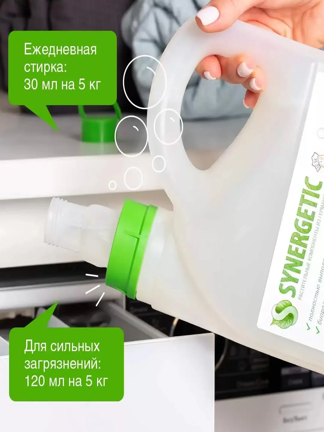 Гель для стирки цветного белья SYNERGETIC концентрат, гипоаллергенный, 2,75л