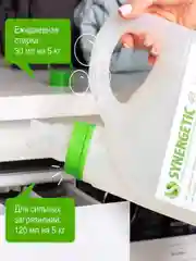 Гель для стирки цветного белья SYNERGETIC концентрат, гипоаллергенный, 2,75л