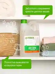 Гель для стирки цветного белья SYNERGETIC концентрат, гипоаллергенный, 2,75л