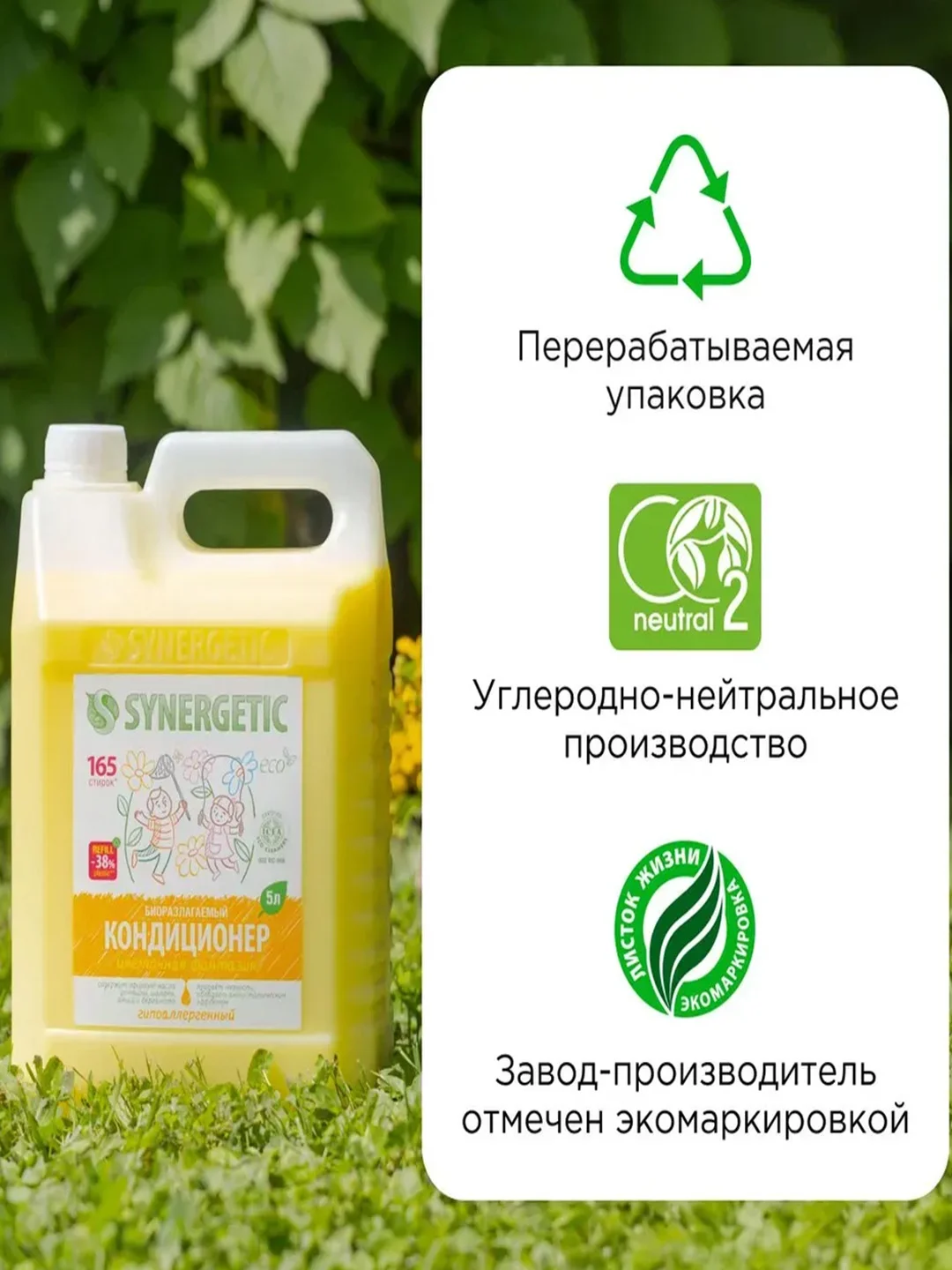Кондиционер для белья SYNERGETIC "Цветочная фантазия" гипоаллергенный, 5л, 165 стирок