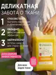 Кондиционер для белья SYNERGETIC "Цветочная фантазия" гипоаллергенный, 5л, 165 стирок