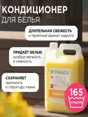 Кондиционер для белья SYNERGETIC "Цветочная фантазия" гипоаллергенный, 5л, 165 стирок