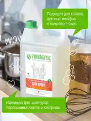 Средство для плит от жира и нагара SYNERGETIC универсальное, 5 л