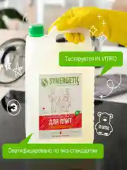 Средство для плит от жира и нагара SYNERGETIC универсальное, 5 л