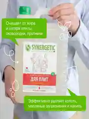 Средство для плит от жира и нагара SYNERGETIC универсальное, 5 л