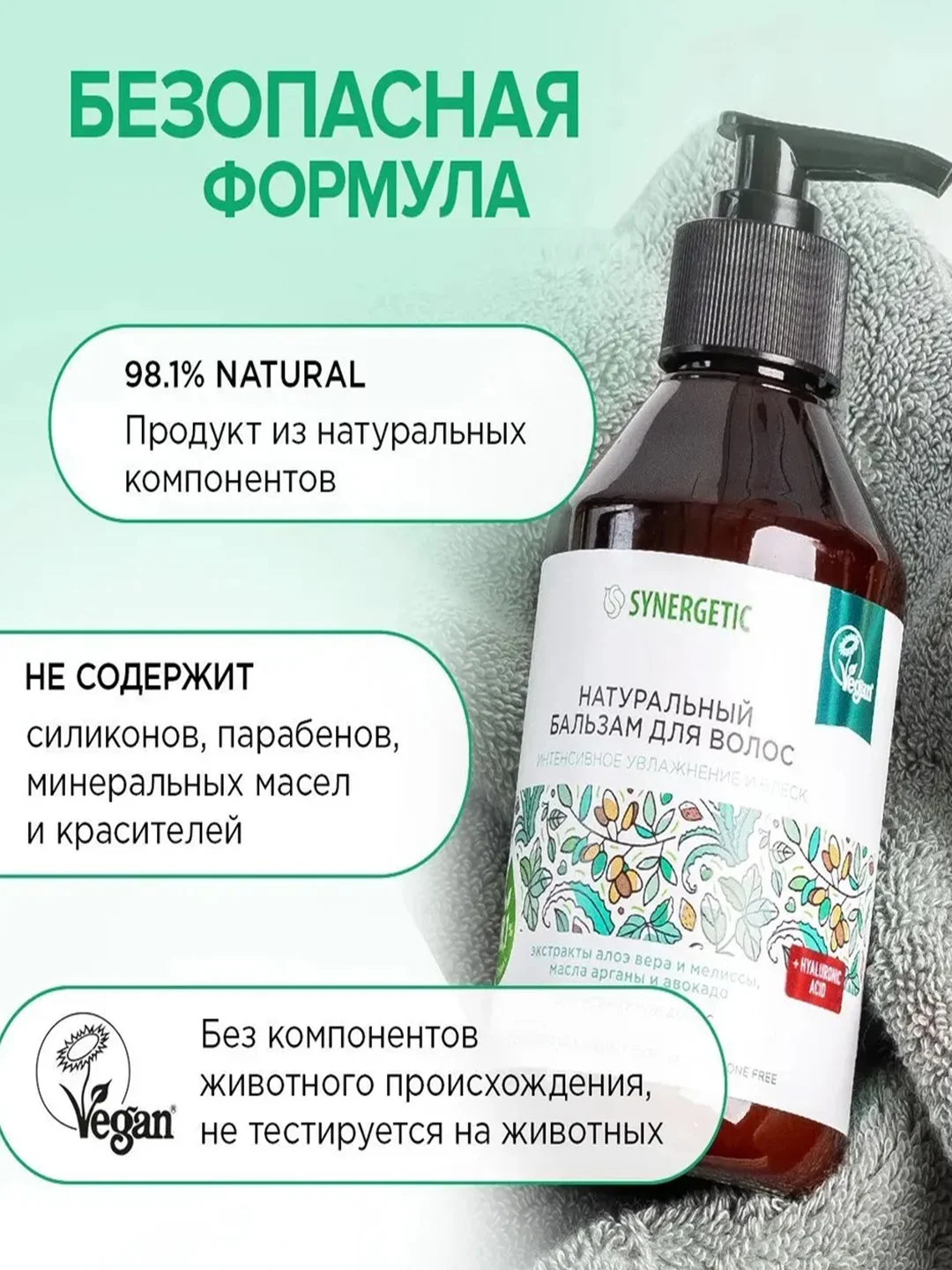 Бальзам для всех типов волос SYNERGETIC Интенсивное увлажнение и блеск натуральный, 250 мл