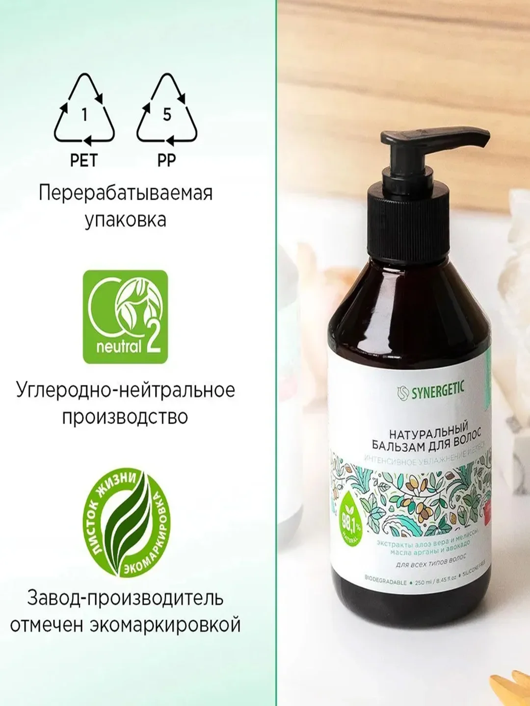 Бальзам для всех типов волос SYNERGETIC Интенсивное увлажнение и блеск натуральный, 250 мл