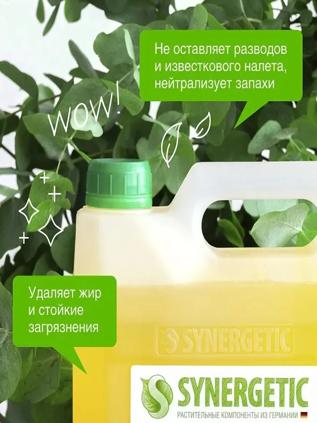 Средство для посудомоечных машин SYNERGETIC универсальное, концентрированное, 5 л