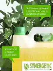 Средство для посудомоечных машин SYNERGETIC универсальное, концентрированное, 5 л