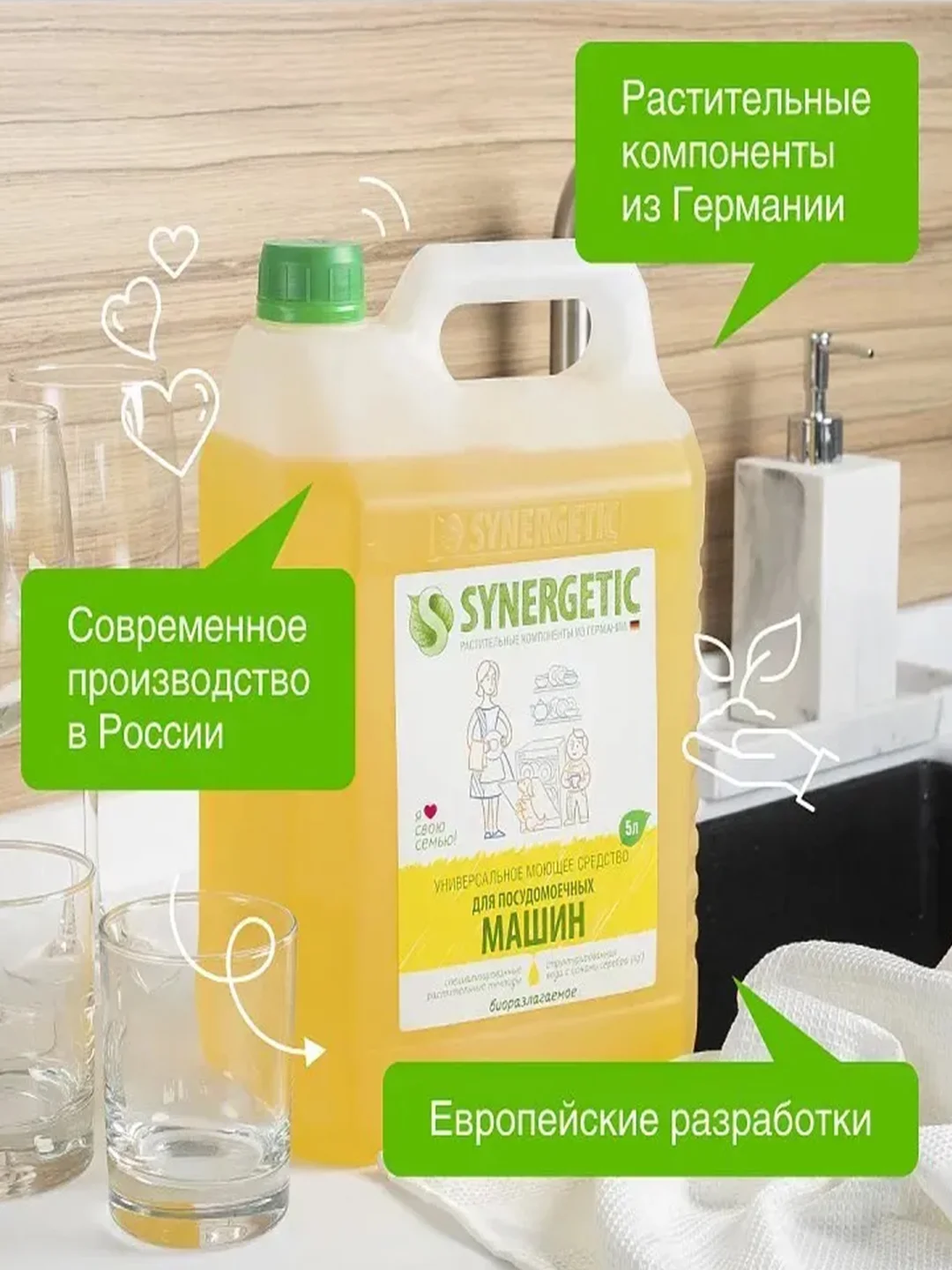 Средство для посудомоечных машин SYNERGETIC универсальное, концентрированное, 5 л