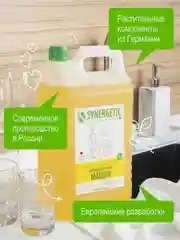 Средство для посудомоечных машин SYNERGETIC универсальное, концентрированное, 5 л