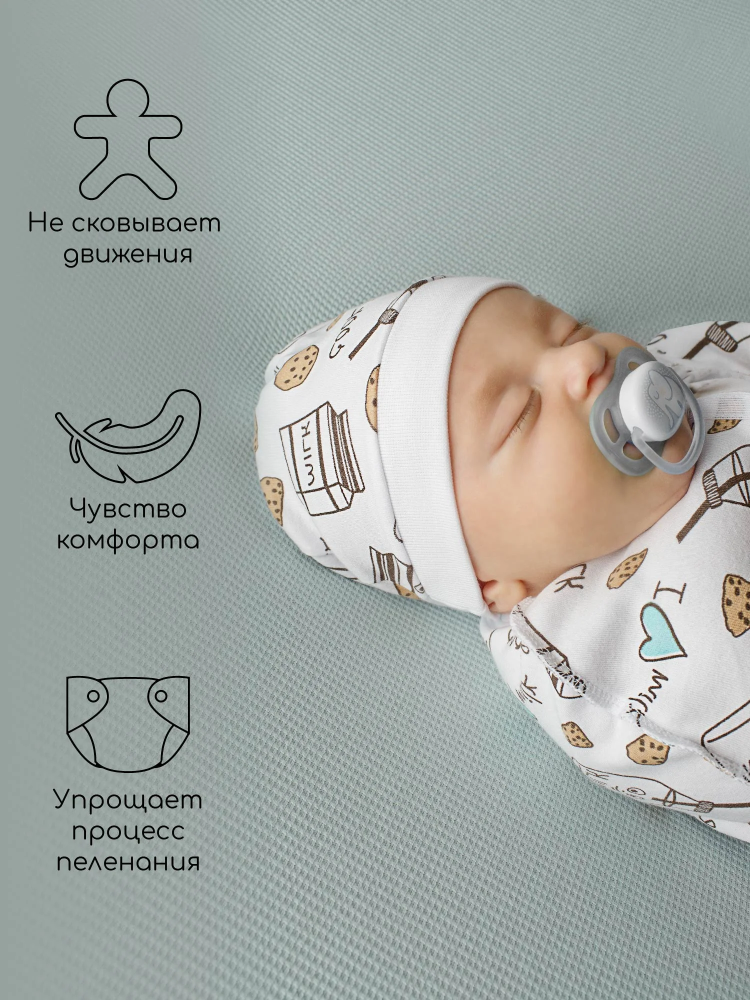 Бежевый пеленка (кокон на молнии) с шапочкой Amarobaby (Soft Hugs)