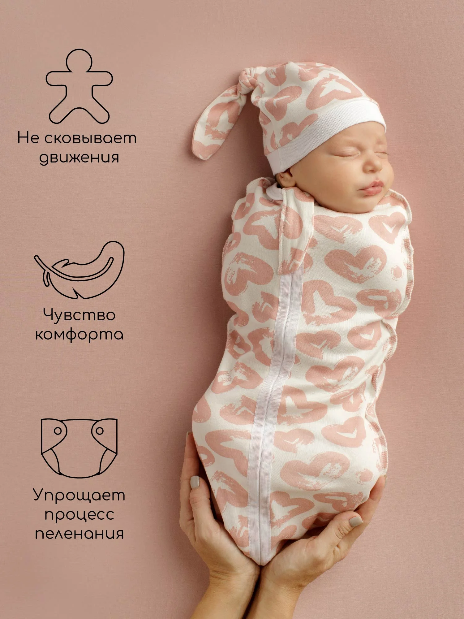 Конфетный пеленка (кокон на молнии) с шапочкой Amarobaby (Soft Hugs)